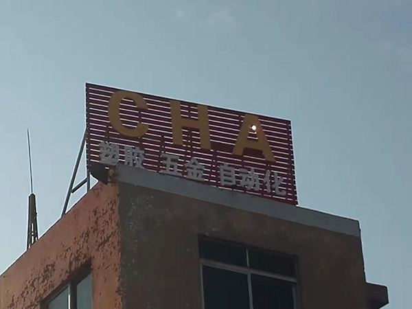 厂房大楼